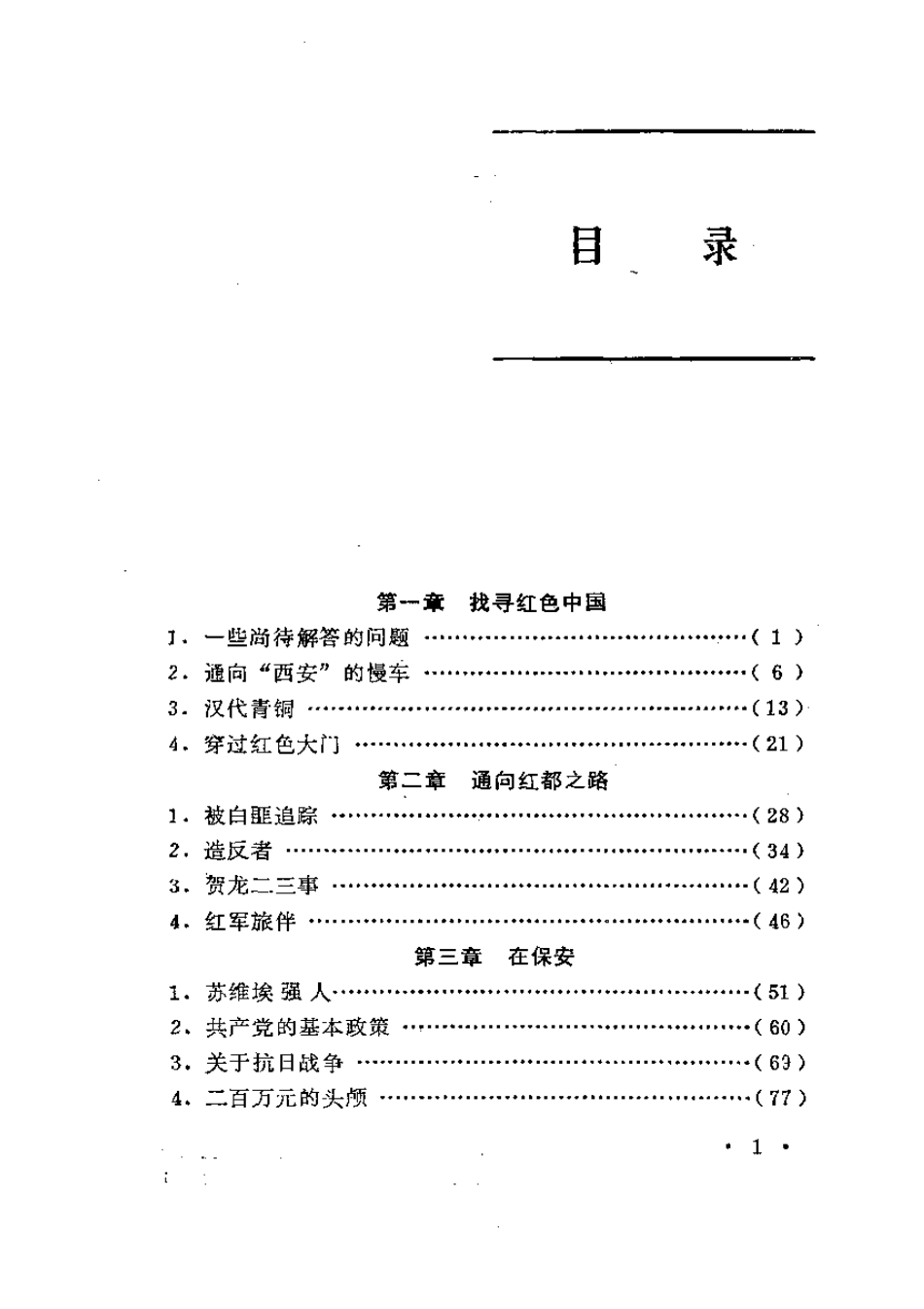 红星照耀中国.pdf_第1页