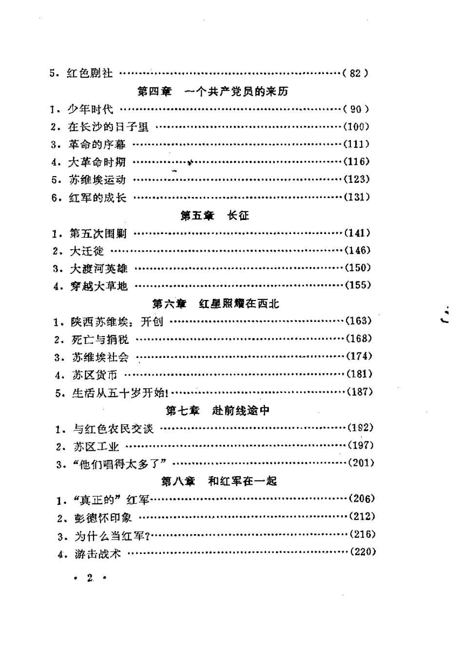 红星照耀中国.pdf_第2页