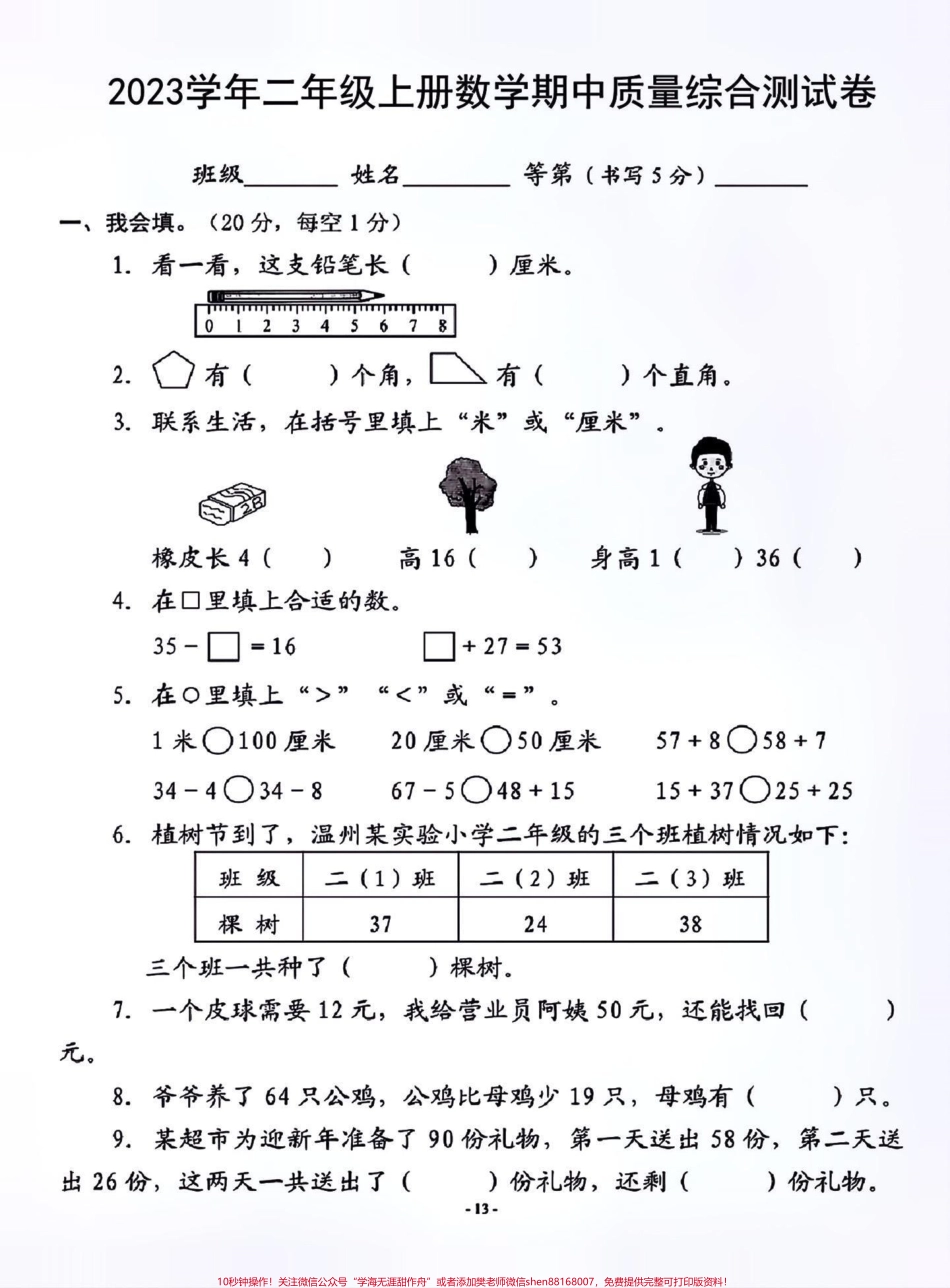 二年级上册数学期中检测真题试卷#二年级数学 #二年级 #二年级上册.pdf_第1页