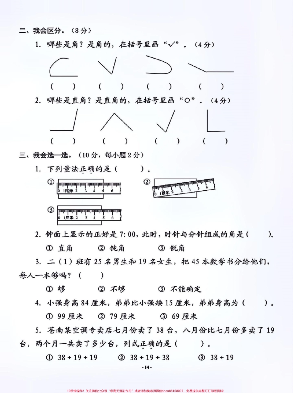 二年级上册数学期中检测真题试卷#二年级数学 #二年级 #二年级上册.pdf_第2页
