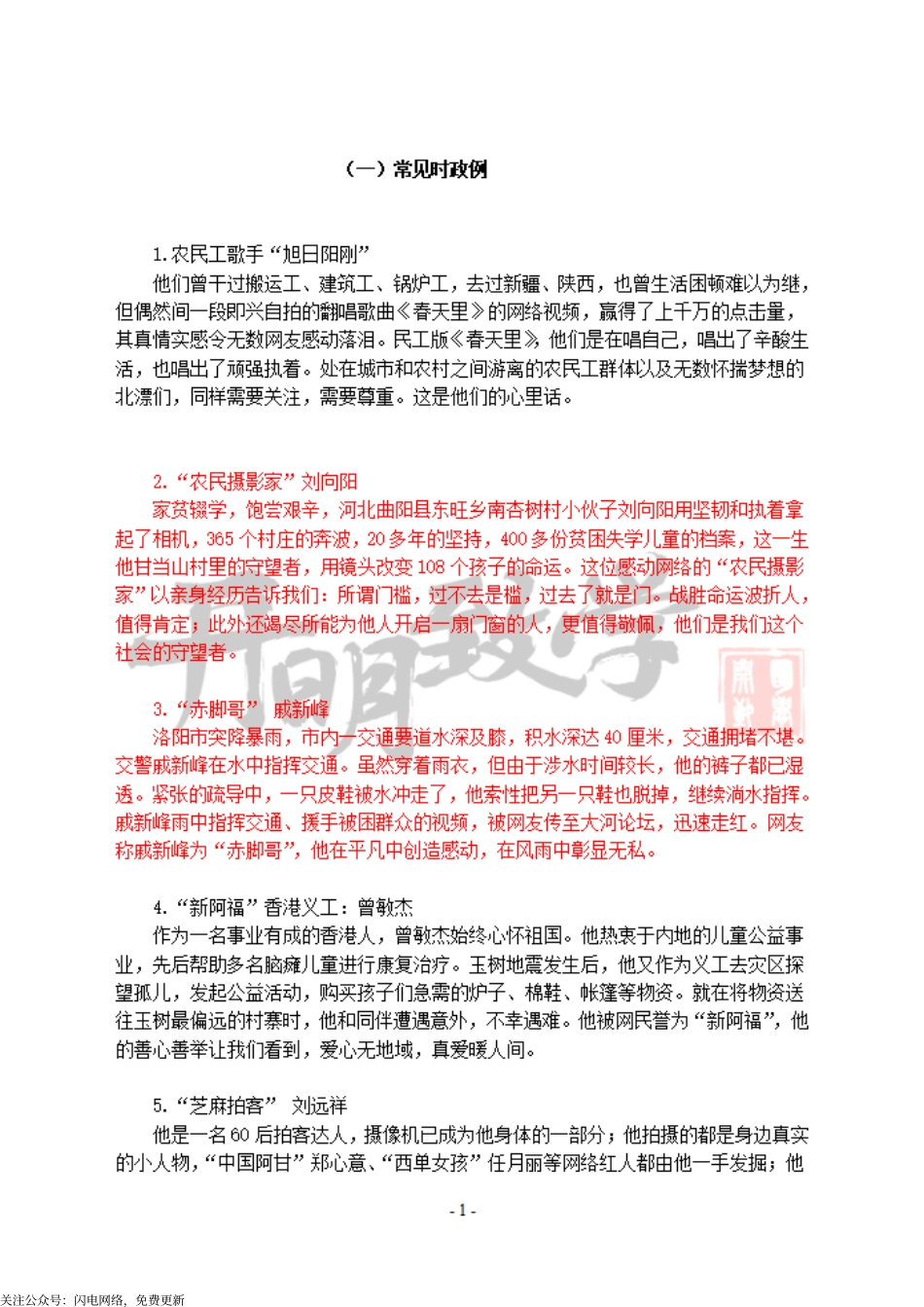 作文例子(资料）.pdf_第1页