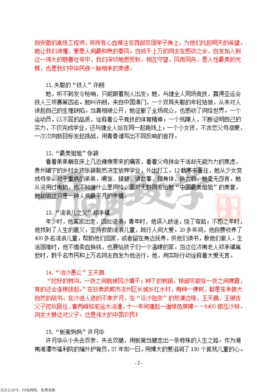 作文例子(资料）.pdf_第3页