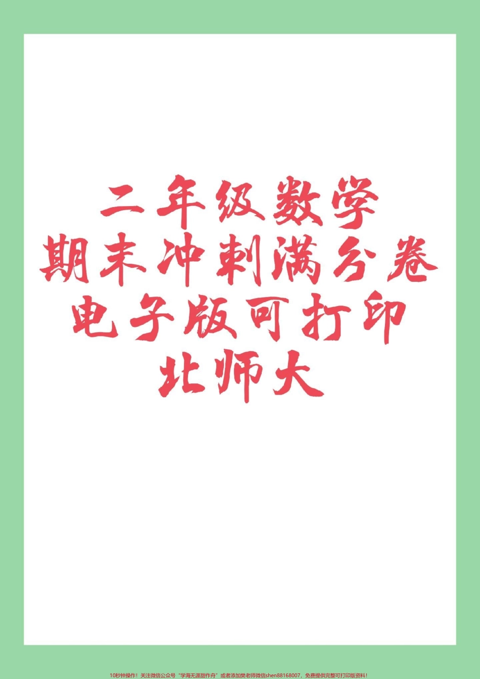 #必考考点 #二年级数学#期末考试#好好学习.pdf_第1页