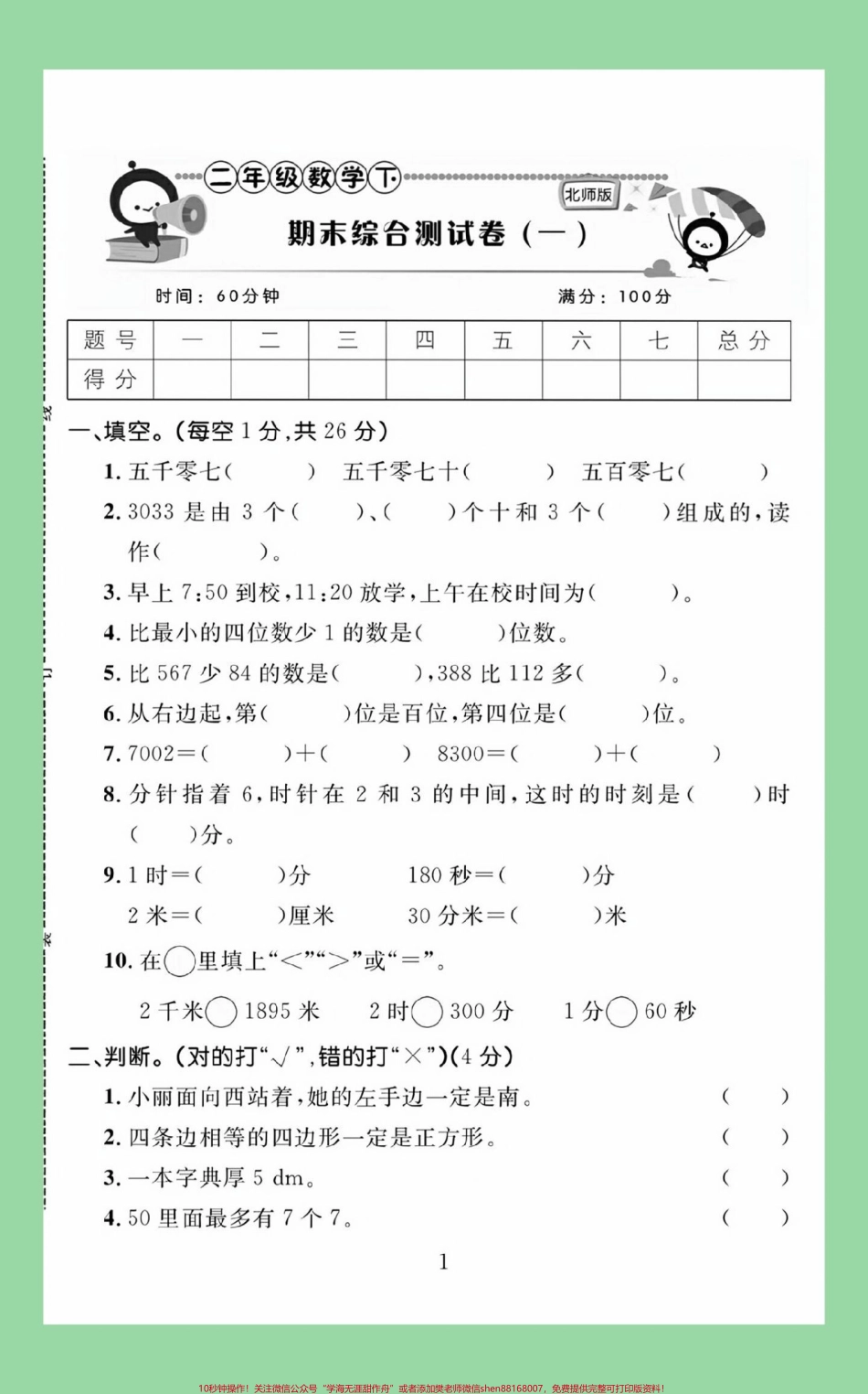#必考考点 #二年级数学#期末考试#好好学习.pdf_第2页