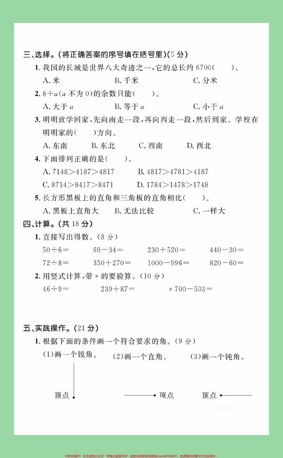 #必考考点 #二年级数学#期末考试#好好学习.pdf_第3页