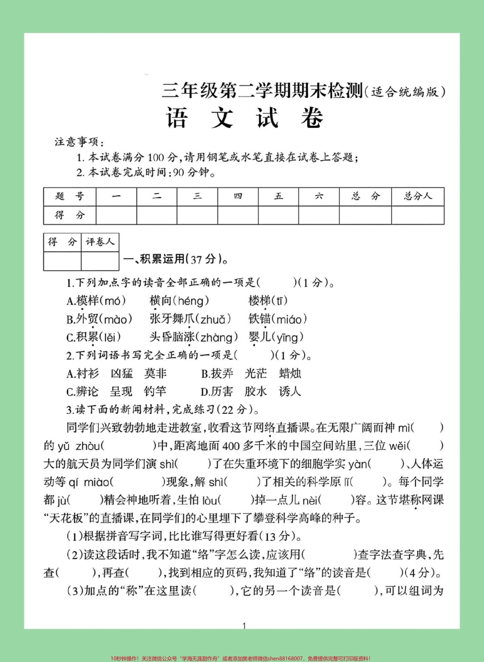 #必考考点 #期末考试 #三年级语文.pdf_第2页