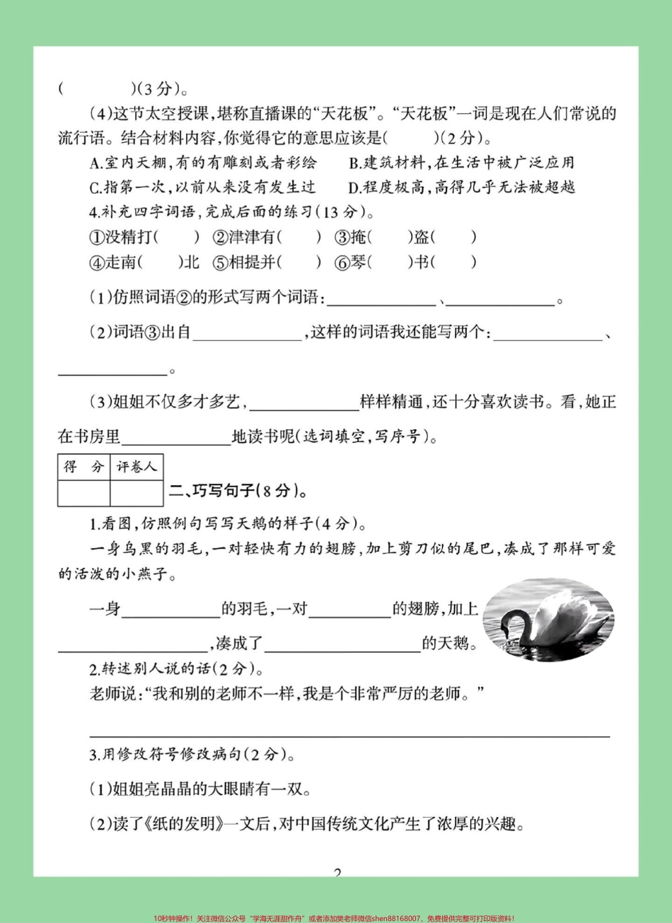 #必考考点 #期末考试 #三年级语文.pdf_第3页