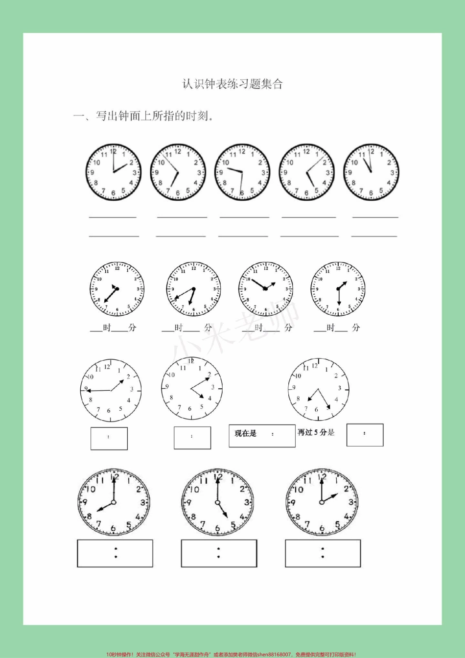 #必考考点 #一年级数学#必考考点 #认识钟表.pdf_第2页
