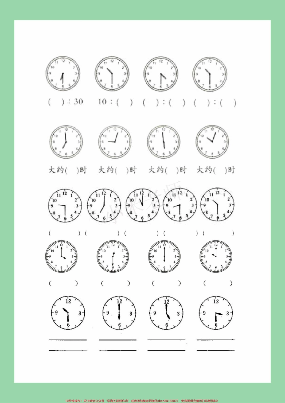 #必考考点 #一年级数学#必考考点 #认识钟表.pdf_第3页