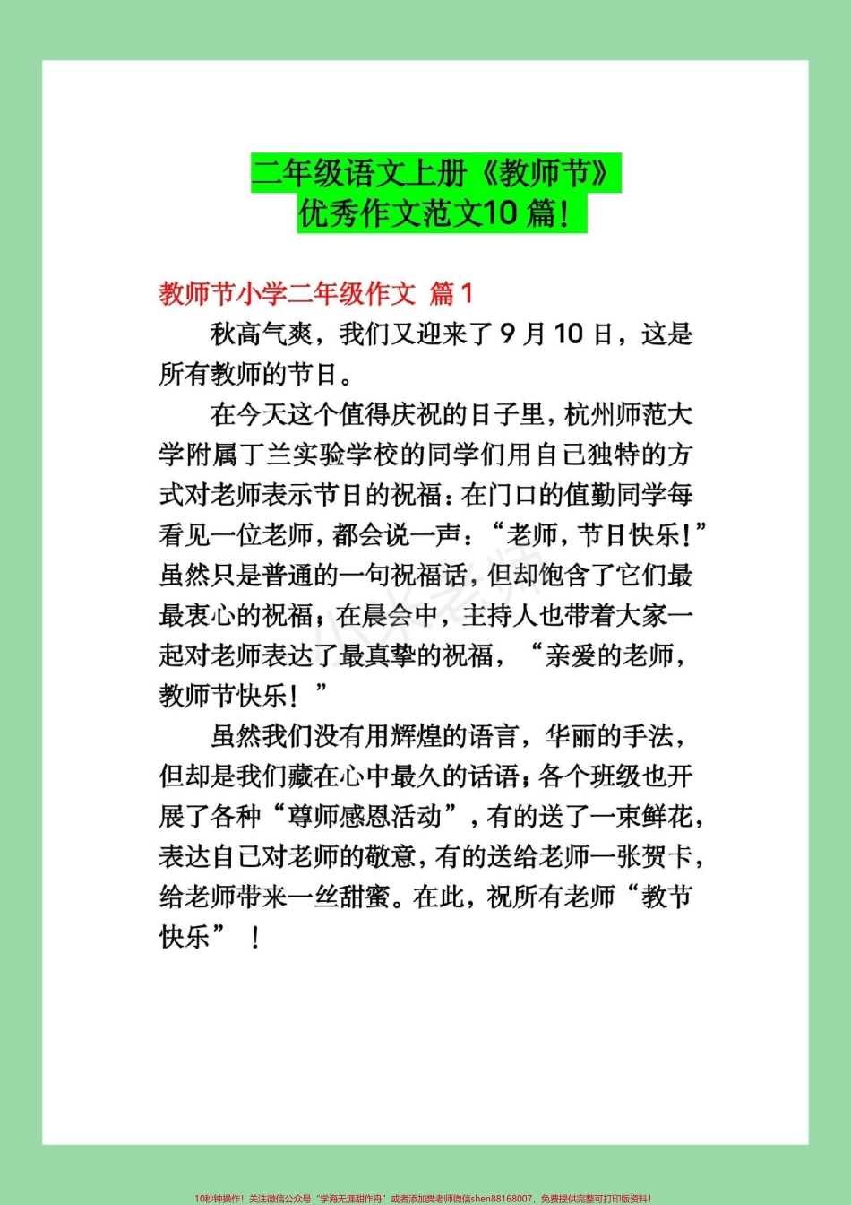 #二年级上册语文 #作文#教师节练习.pdf_第2页