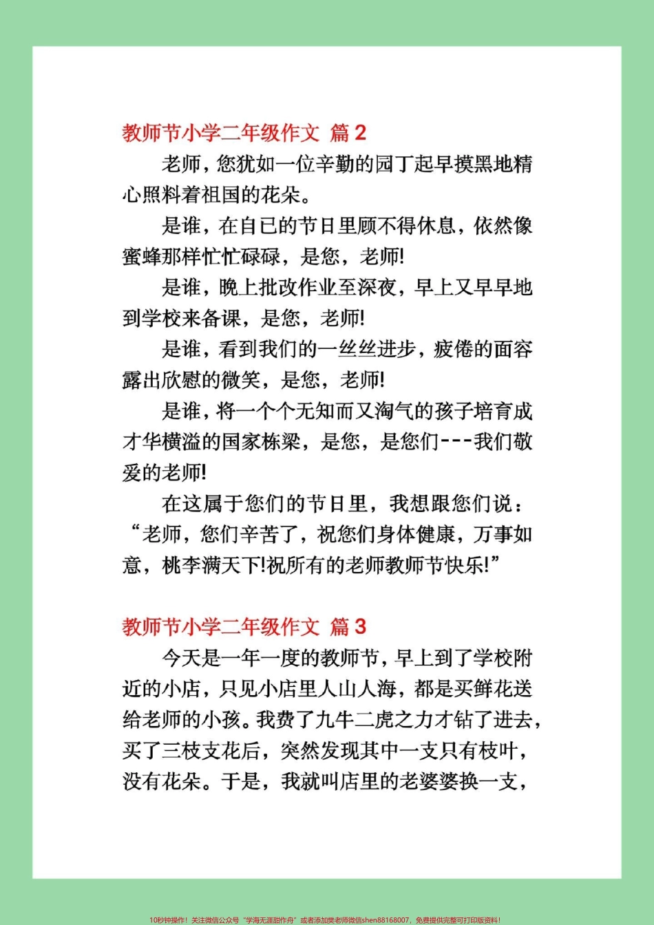 #二年级上册语文 #作文#教师节练习.pdf_第3页