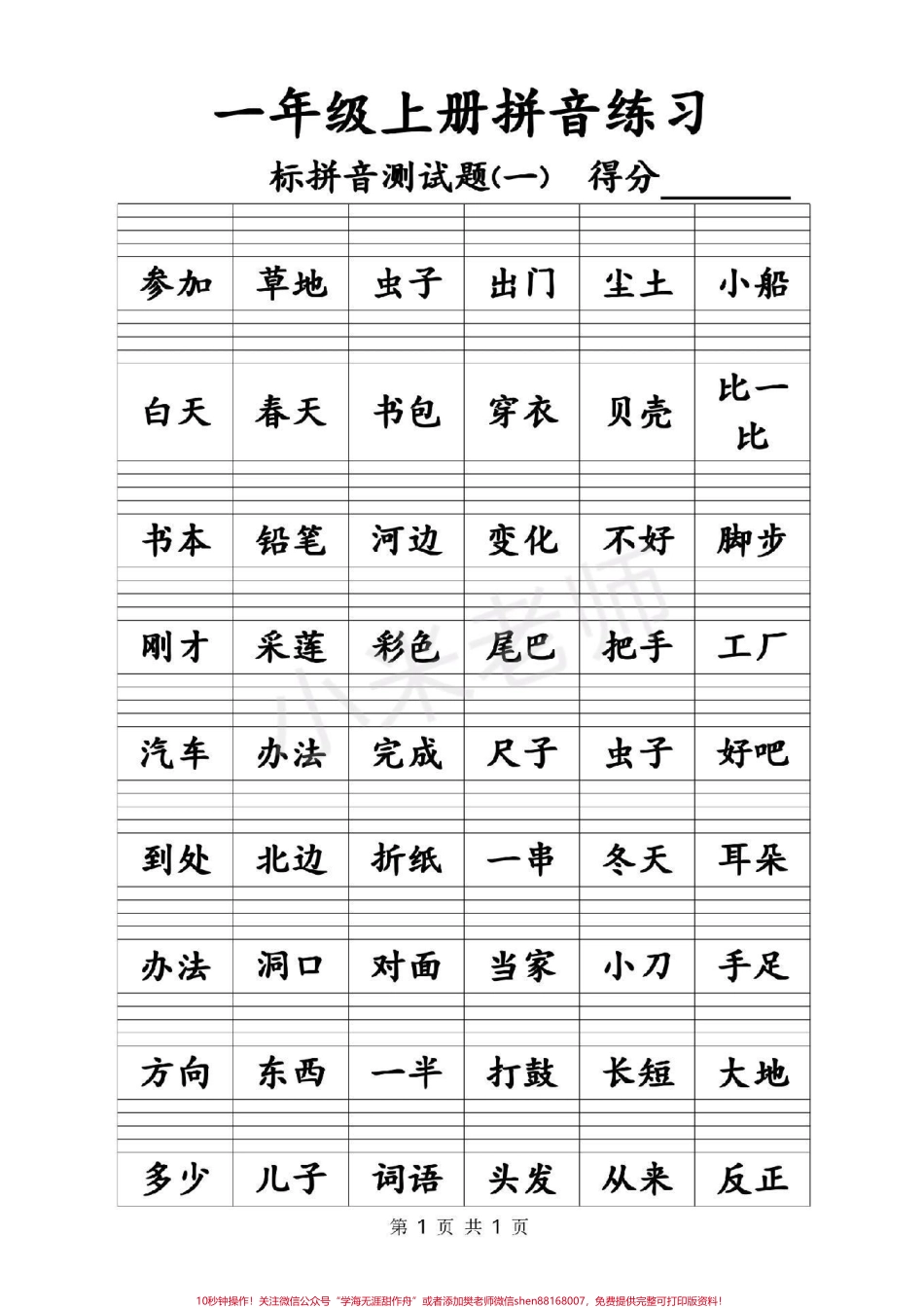 #感谢抖音 #感谢抖音小助手 #一年级拼音练习.pdf_第1页