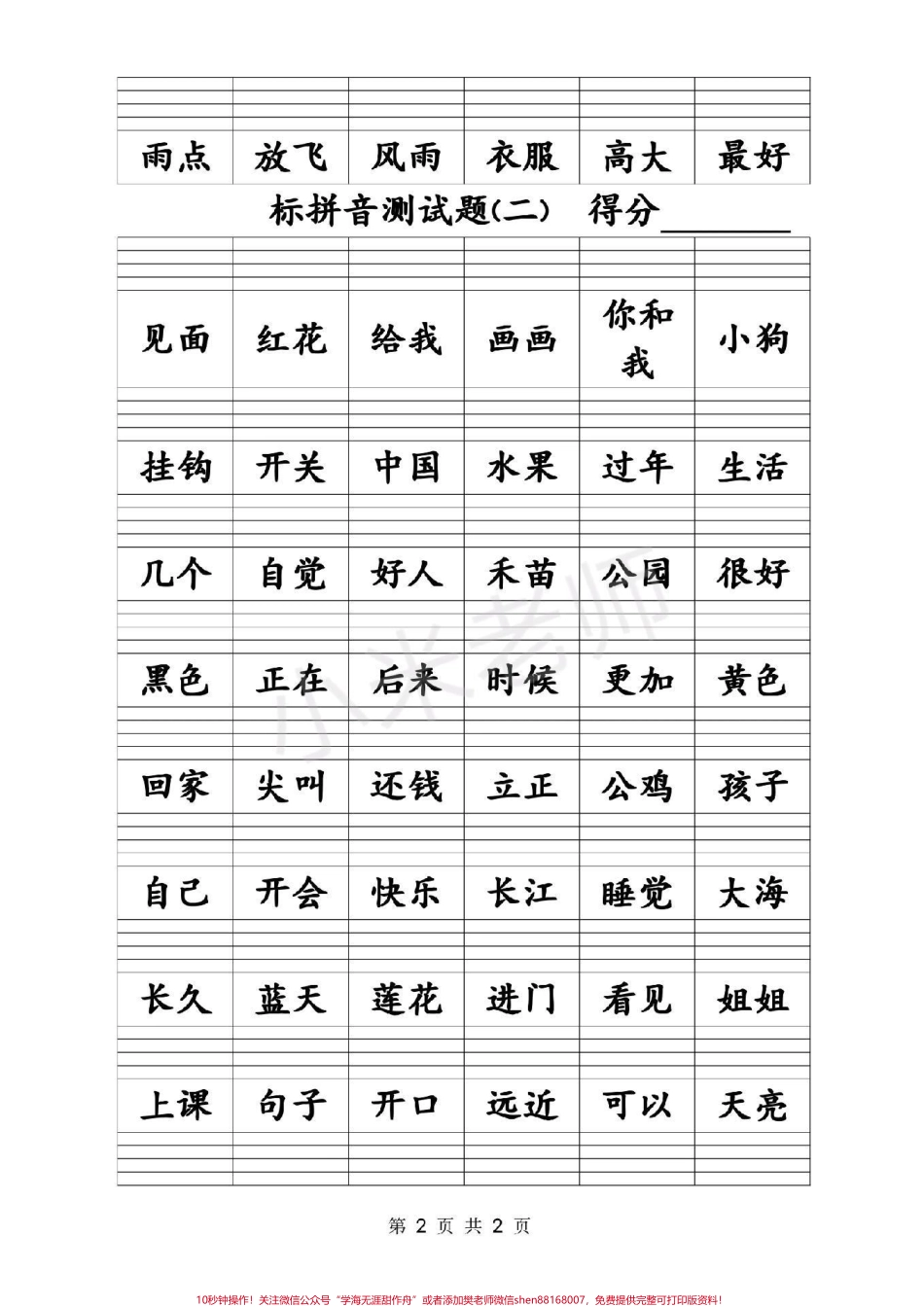 #感谢抖音 #感谢抖音小助手 #一年级拼音练习.pdf_第2页