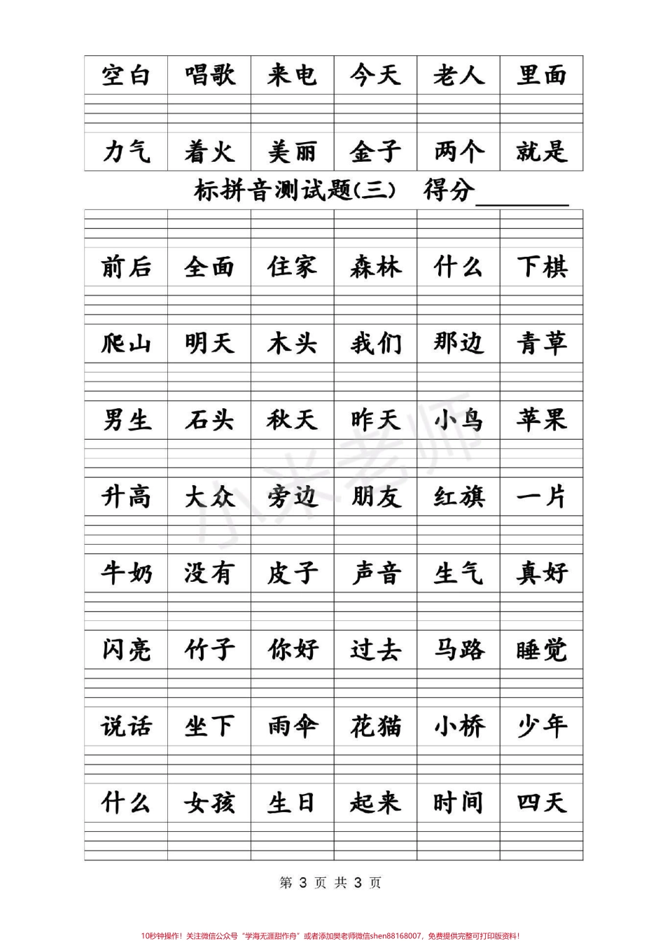 #感谢抖音 #感谢抖音小助手 #一年级拼音练习.pdf_第3页