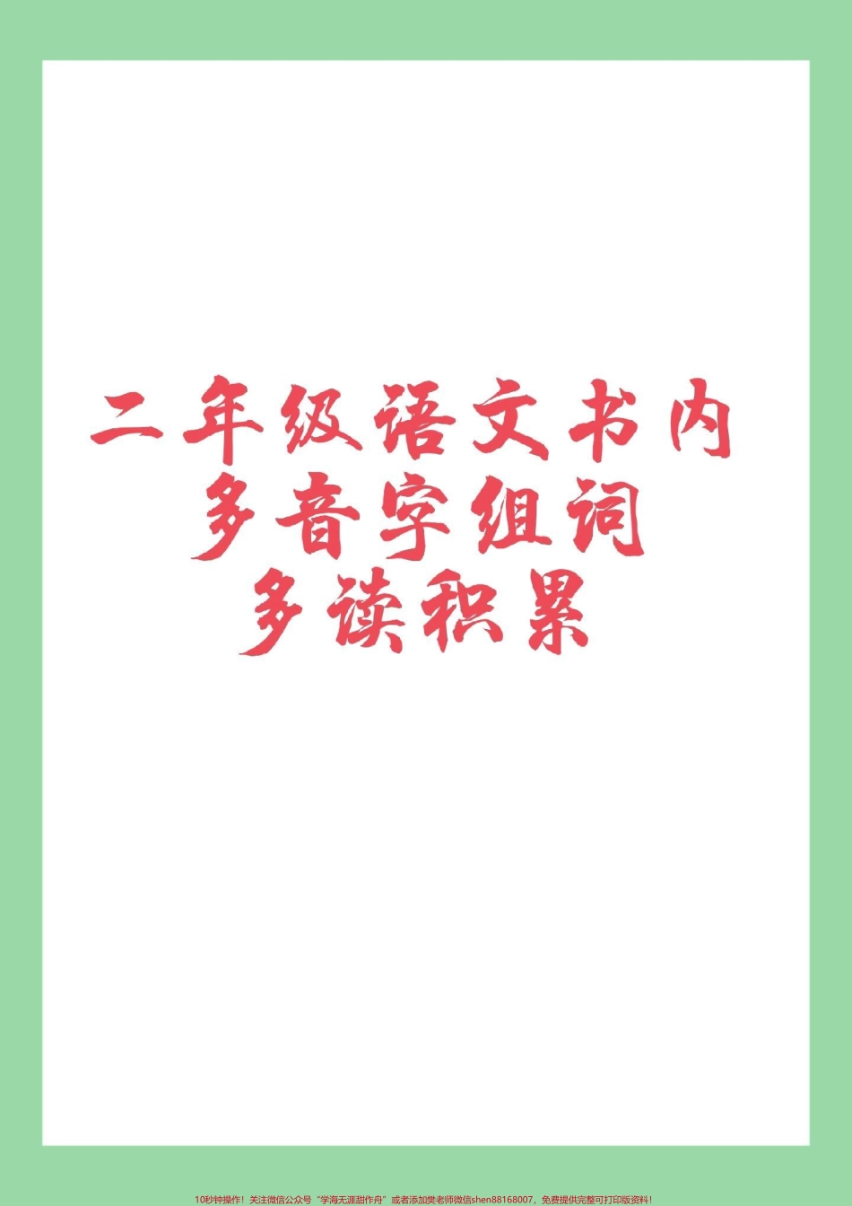 #家长收藏孩子受益 #必考考点 #二年级 #语文.pdf_第1页
