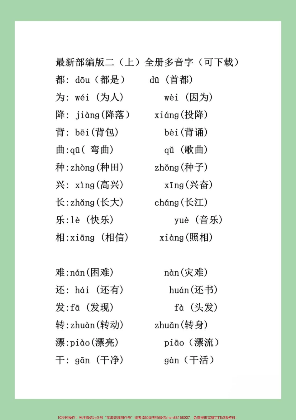 #家长收藏孩子受益 #必考考点 #二年级 #语文.pdf_第2页