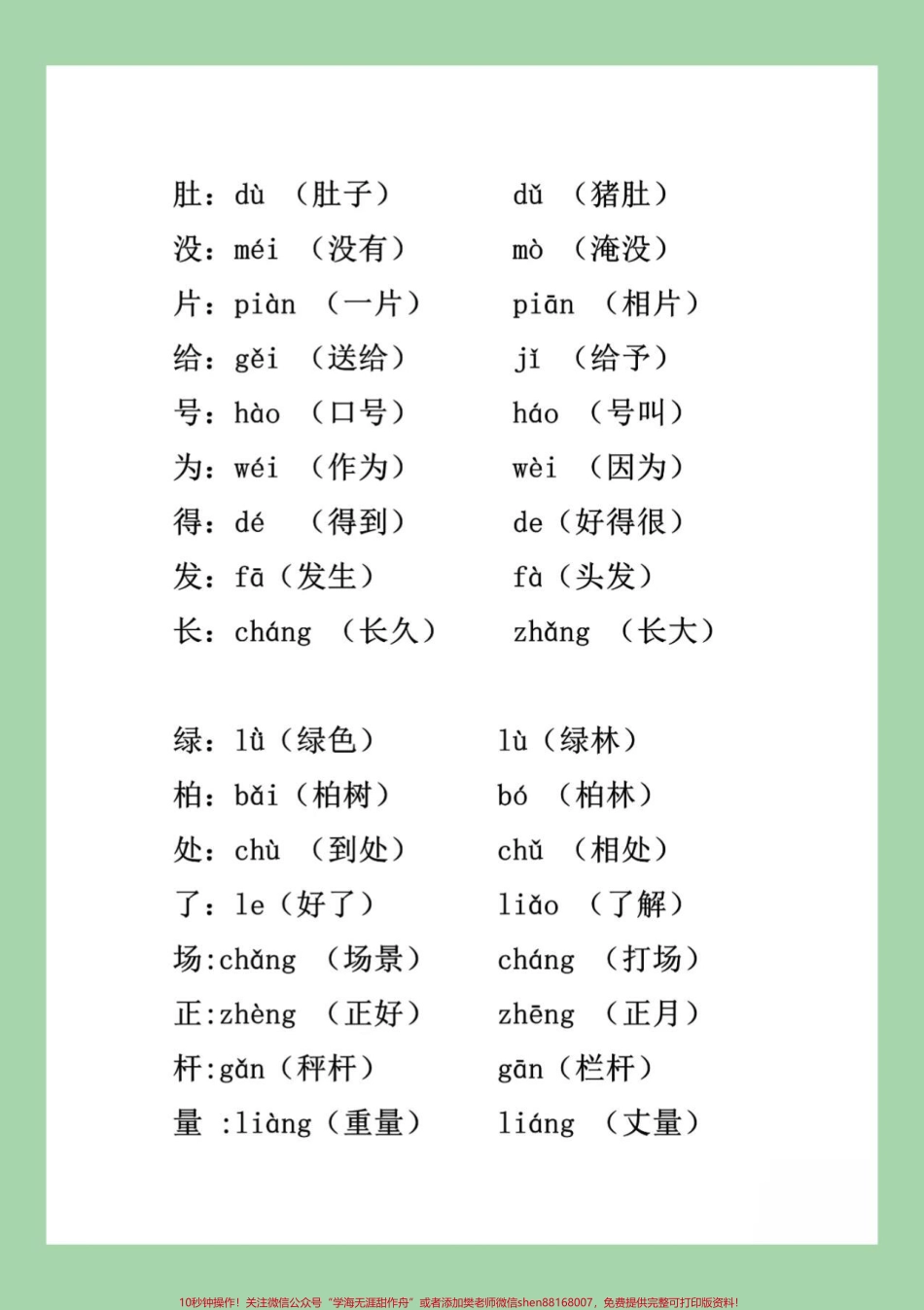 #家长收藏孩子受益 #必考考点 #二年级 #语文.pdf_第3页