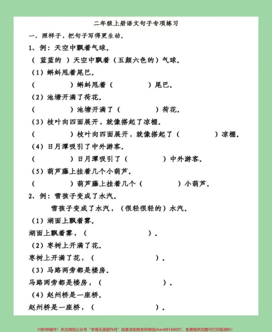 #家长收藏孩子受益 #二年级 #句子 #好好学习.pdf_第2页
