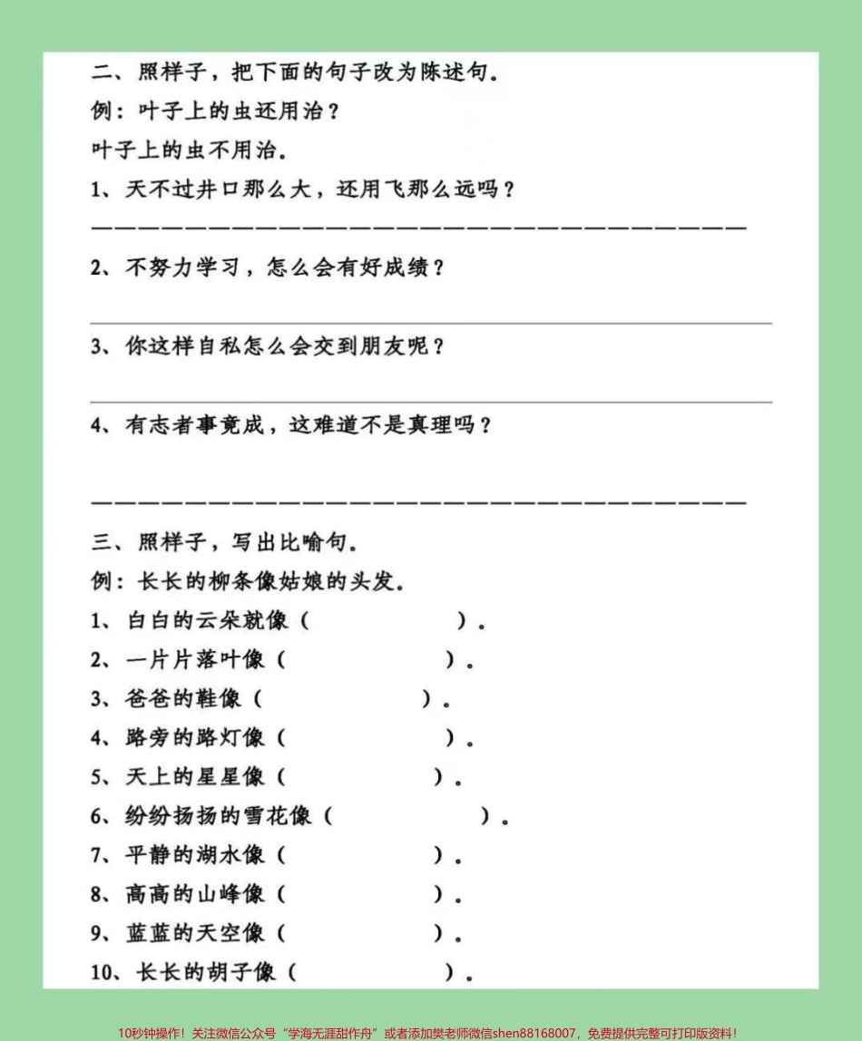 #家长收藏孩子受益 #二年级 #句子 #好好学习.pdf_第3页