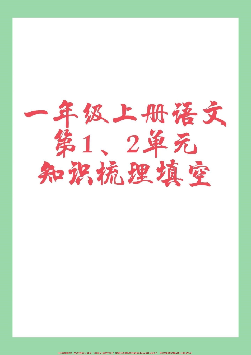 #家长收藏孩子受益 #一年级语文.pdf_第1页