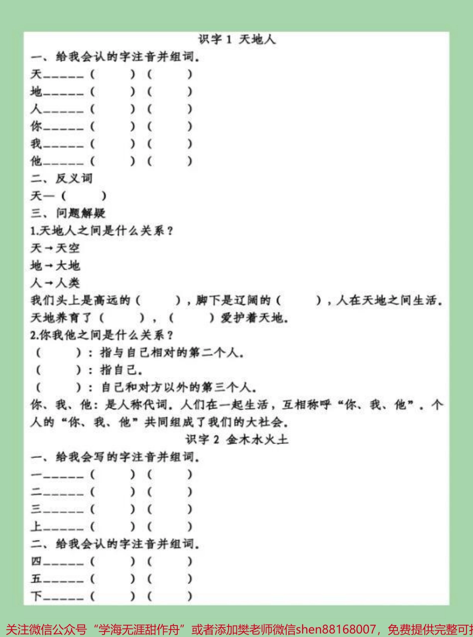 #家长收藏孩子受益 #一年级语文.pdf_第2页