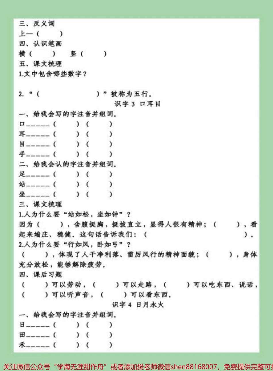 #家长收藏孩子受益 #一年级语文.pdf_第3页
