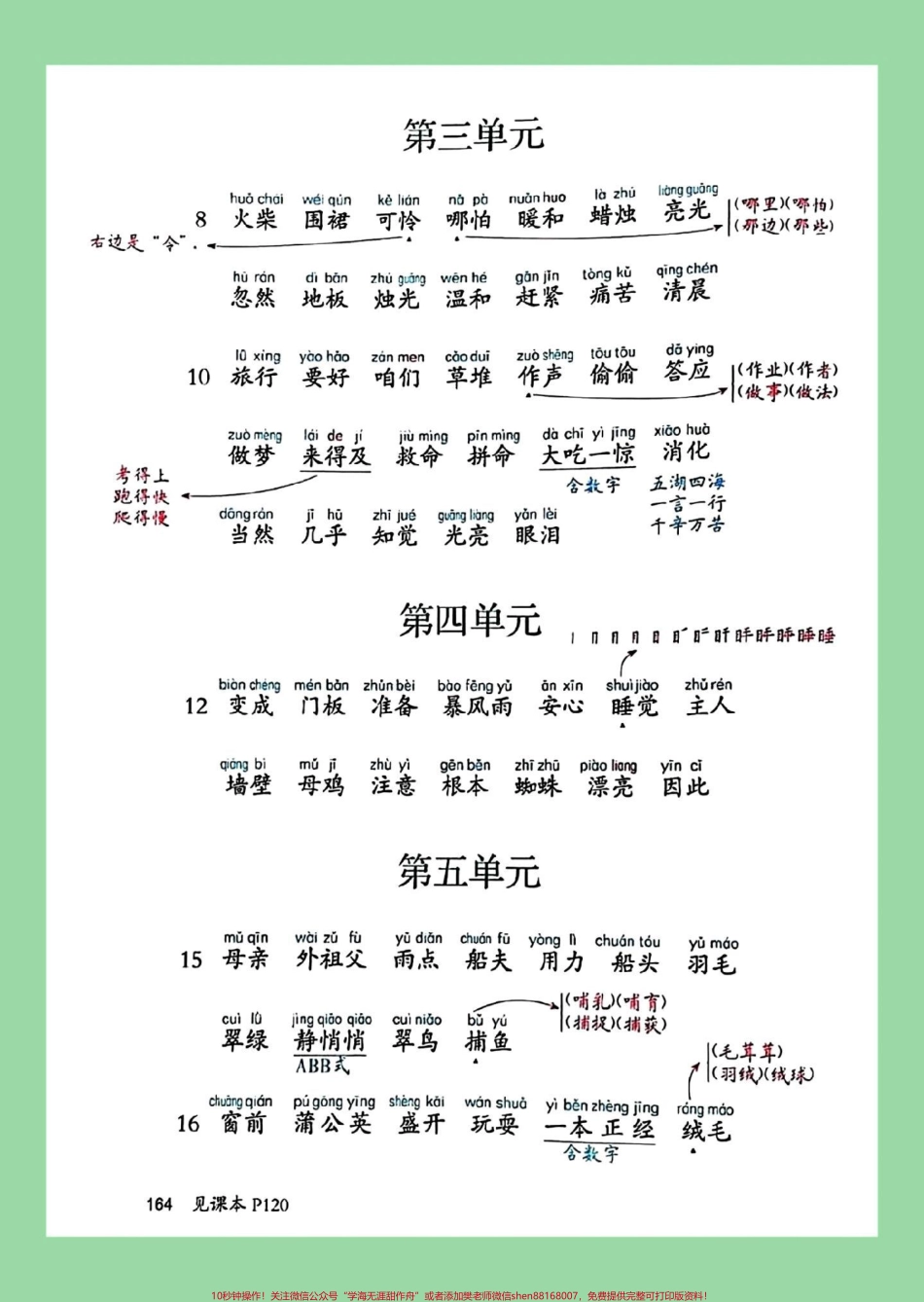 #每天学习一点点 #暑假预习 #三年级语文#生字.pdf_第3页