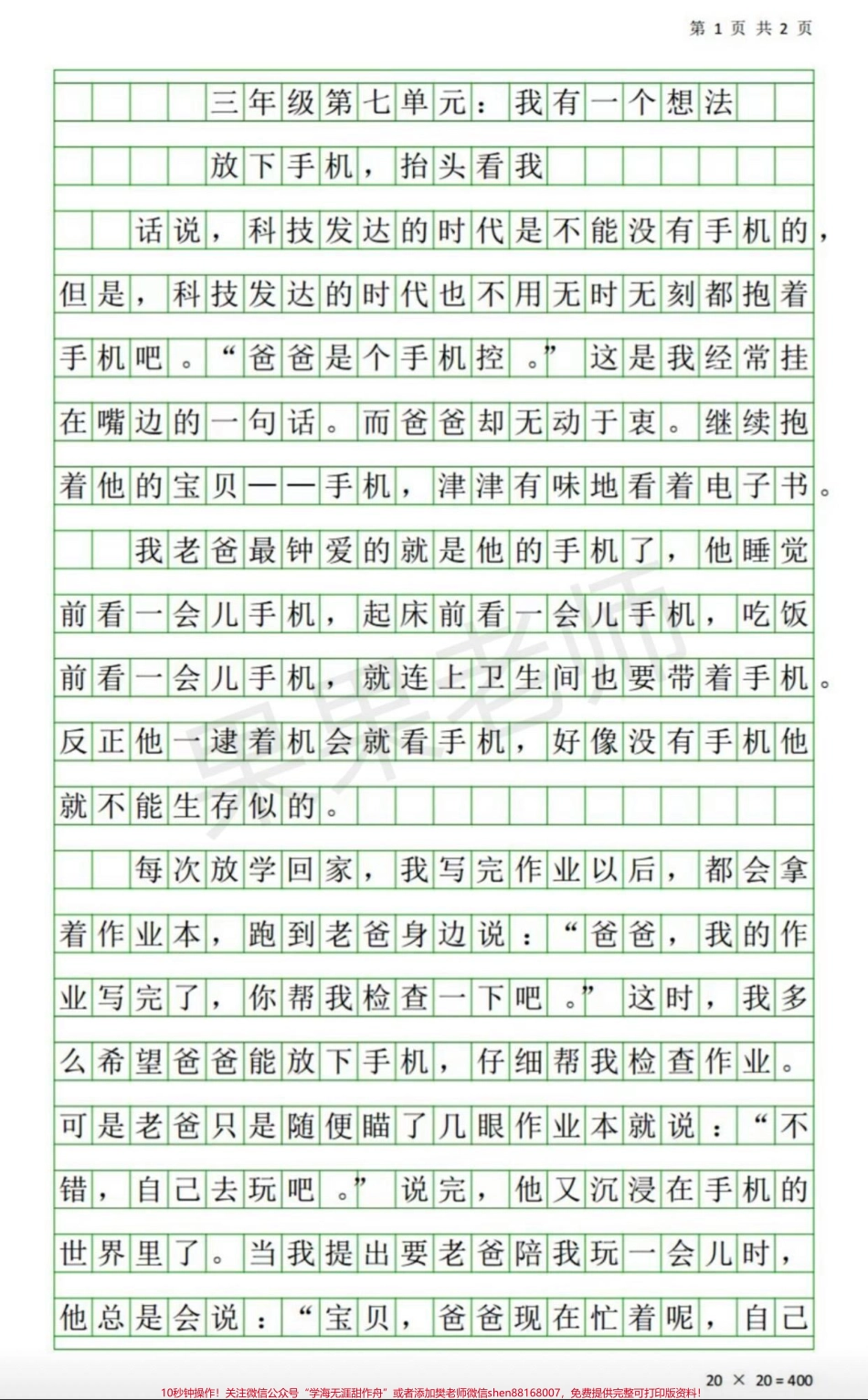 #三年级第七单元作文 #三年级习作范文.pdf_第1页