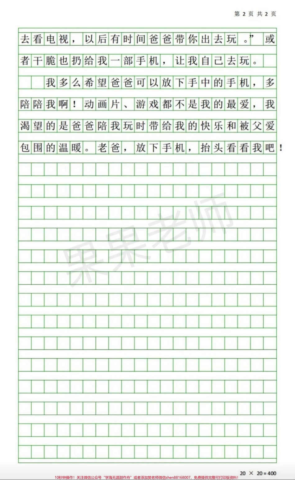 #三年级第七单元作文 #三年级习作范文.pdf_第2页