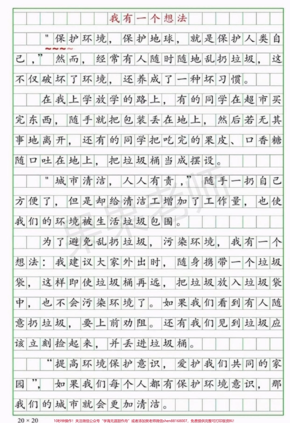 #三年级第七单元作文 #三年级习作范文.pdf_第3页