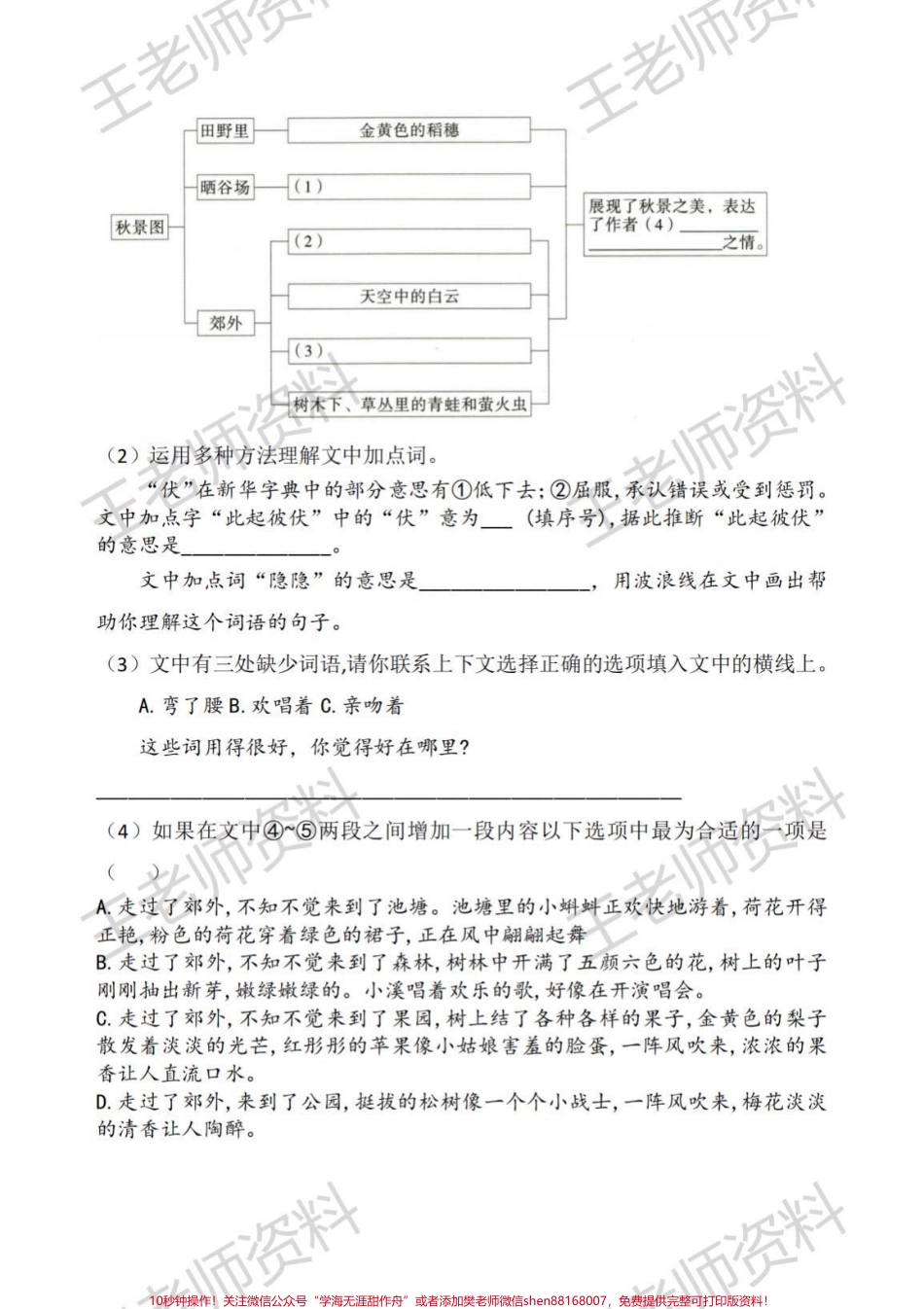 #小学语文 #三年级上册语文.pdf_第3页