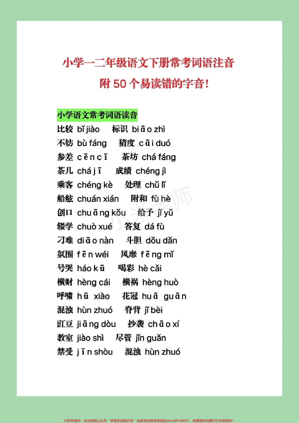 #一二年级必考考点 #易错题(1).pdf_第2页