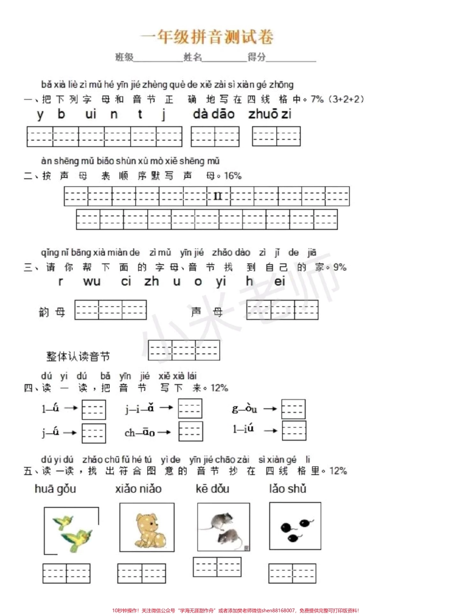 #一年级汉语拼音 #一年级语文 #期末必考.pdf_第1页