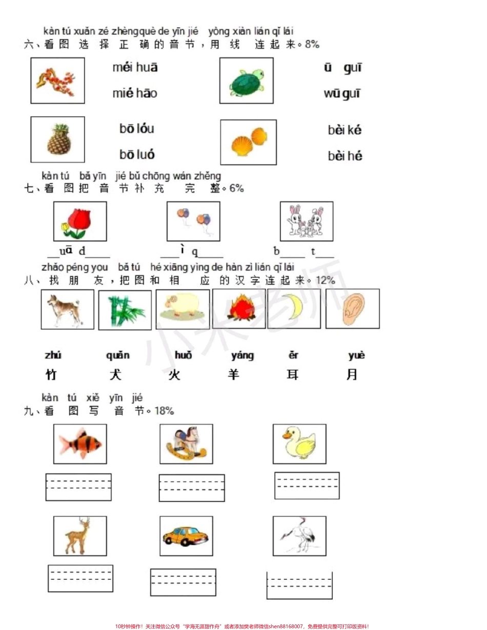 #一年级汉语拼音 #一年级语文 #期末必考.pdf_第2页