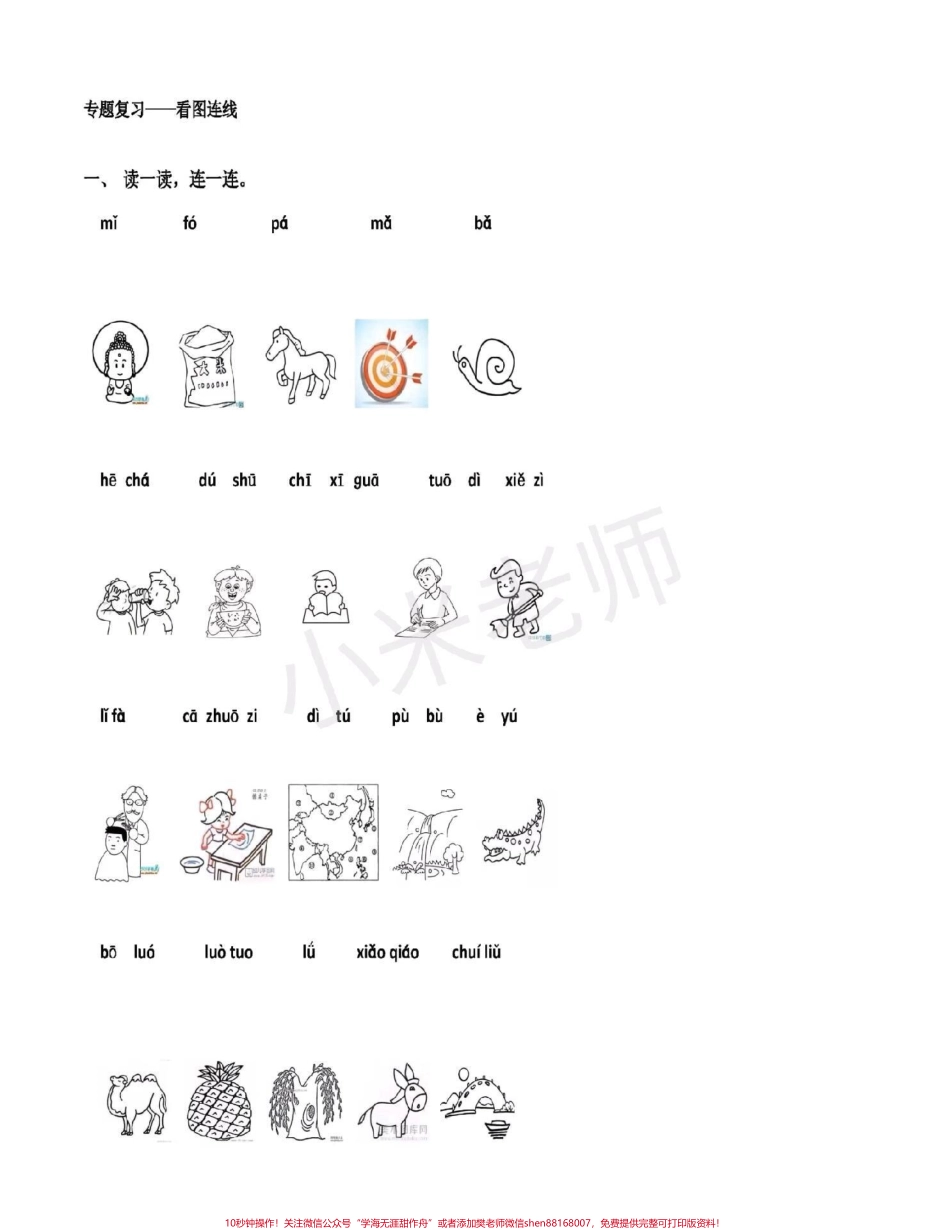 #一年级汉语拼音 #一年级语文 #期末必考.pdf_第3页