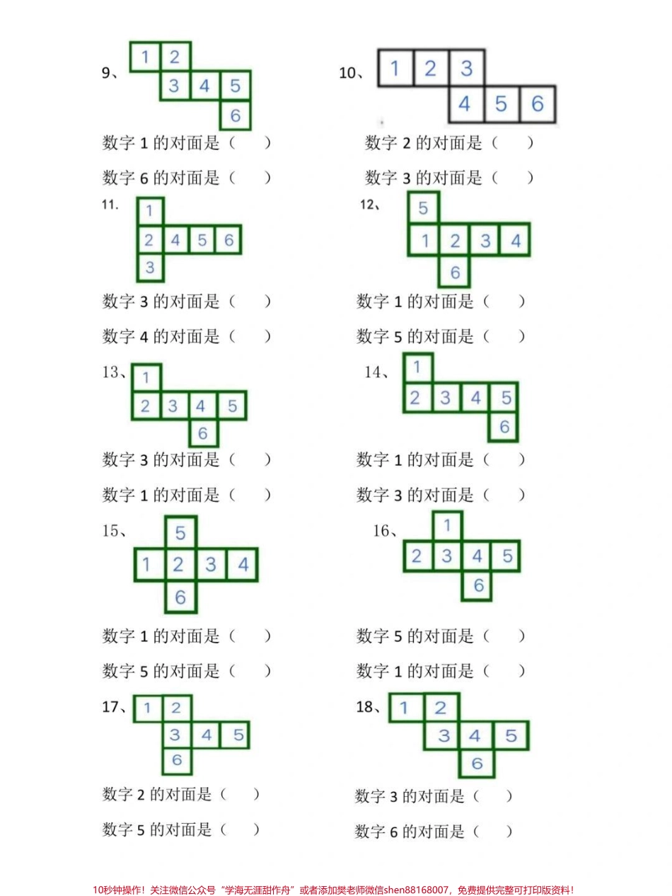 #一年级重点知识归纳 #一年级 #一年级数学.pdf_第3页