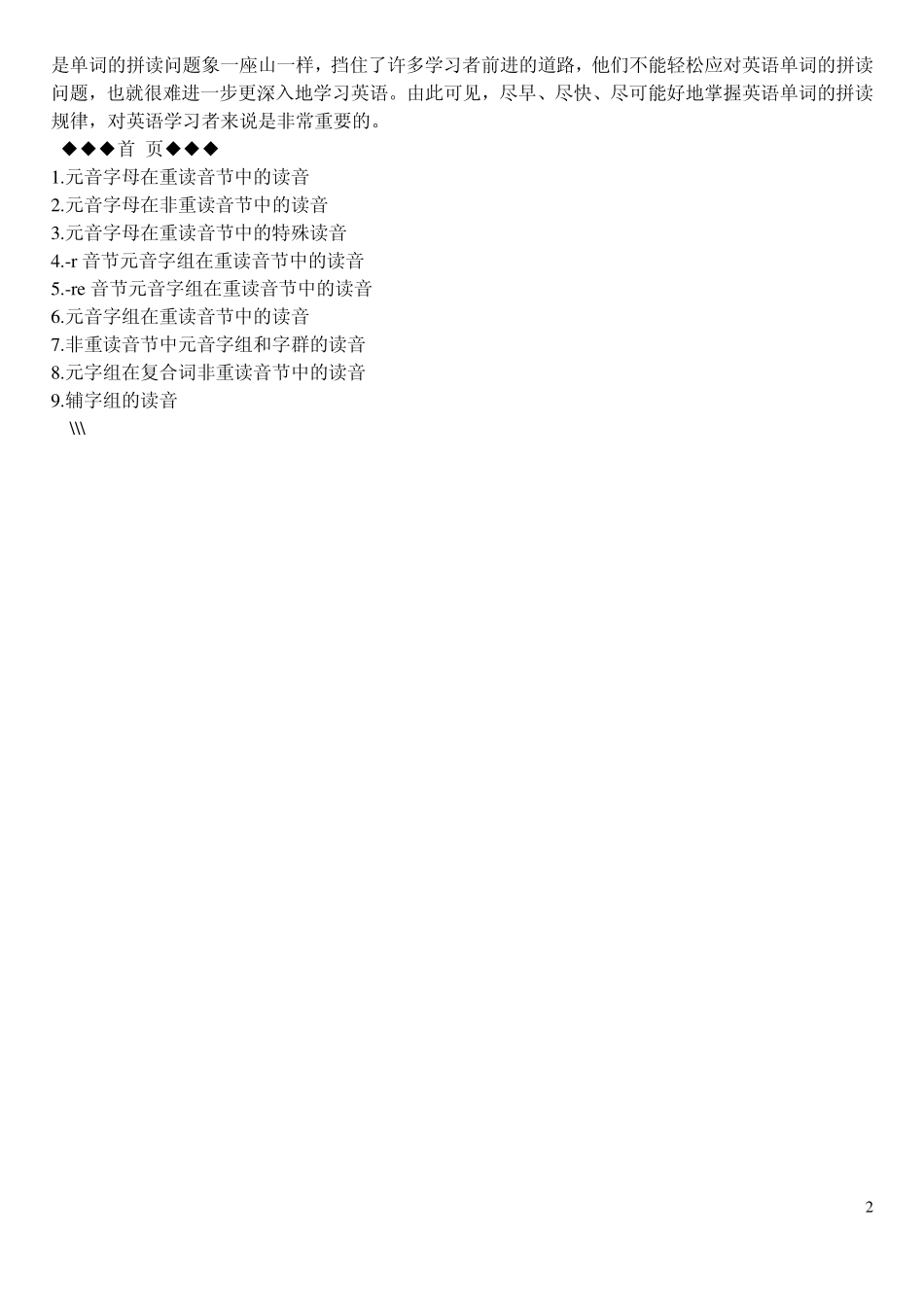 《英语单词拼读规则表》（4.30更新）.pdf_第2页