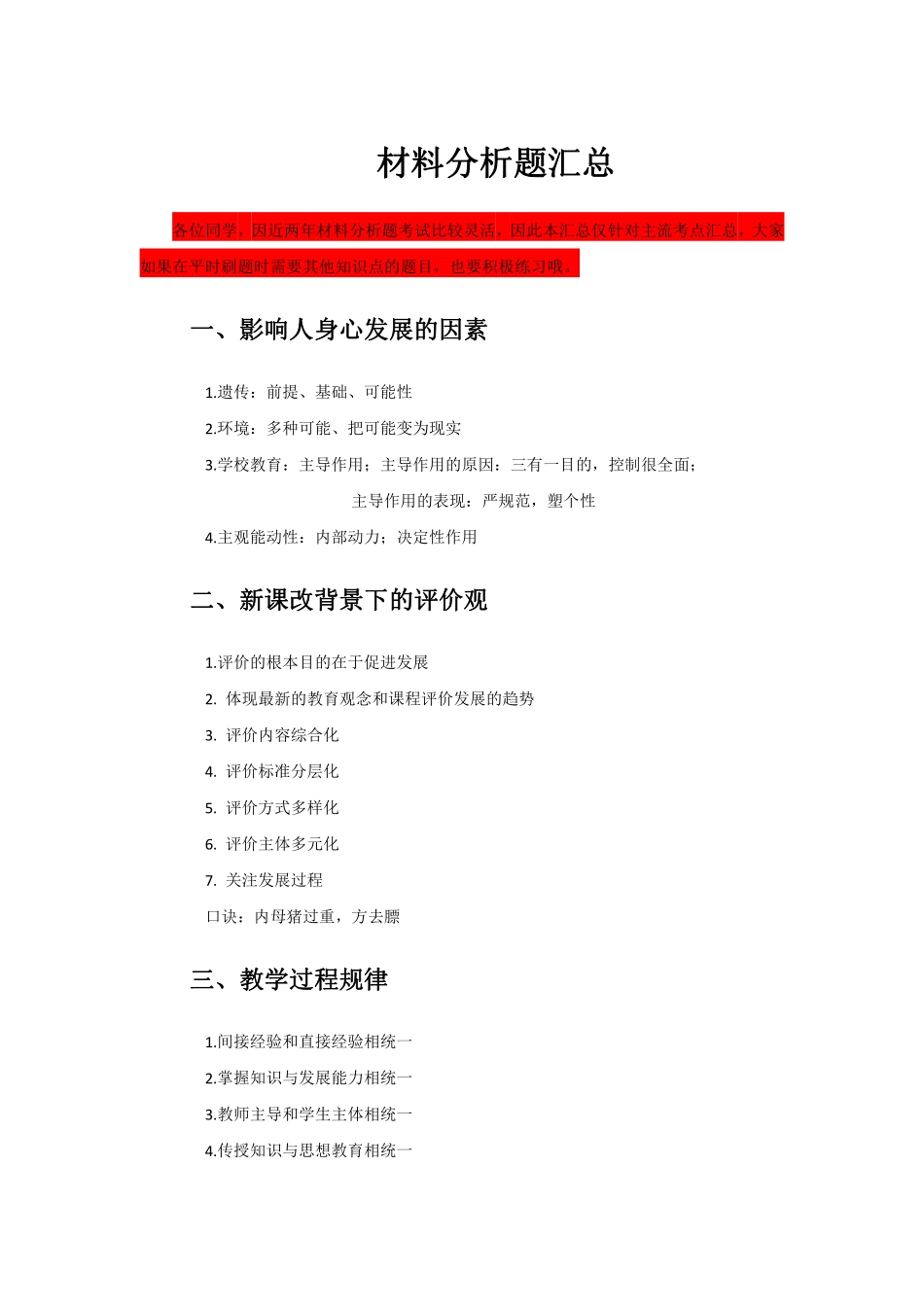 2.中学科目二材料分题题汇总.pdf_第1页