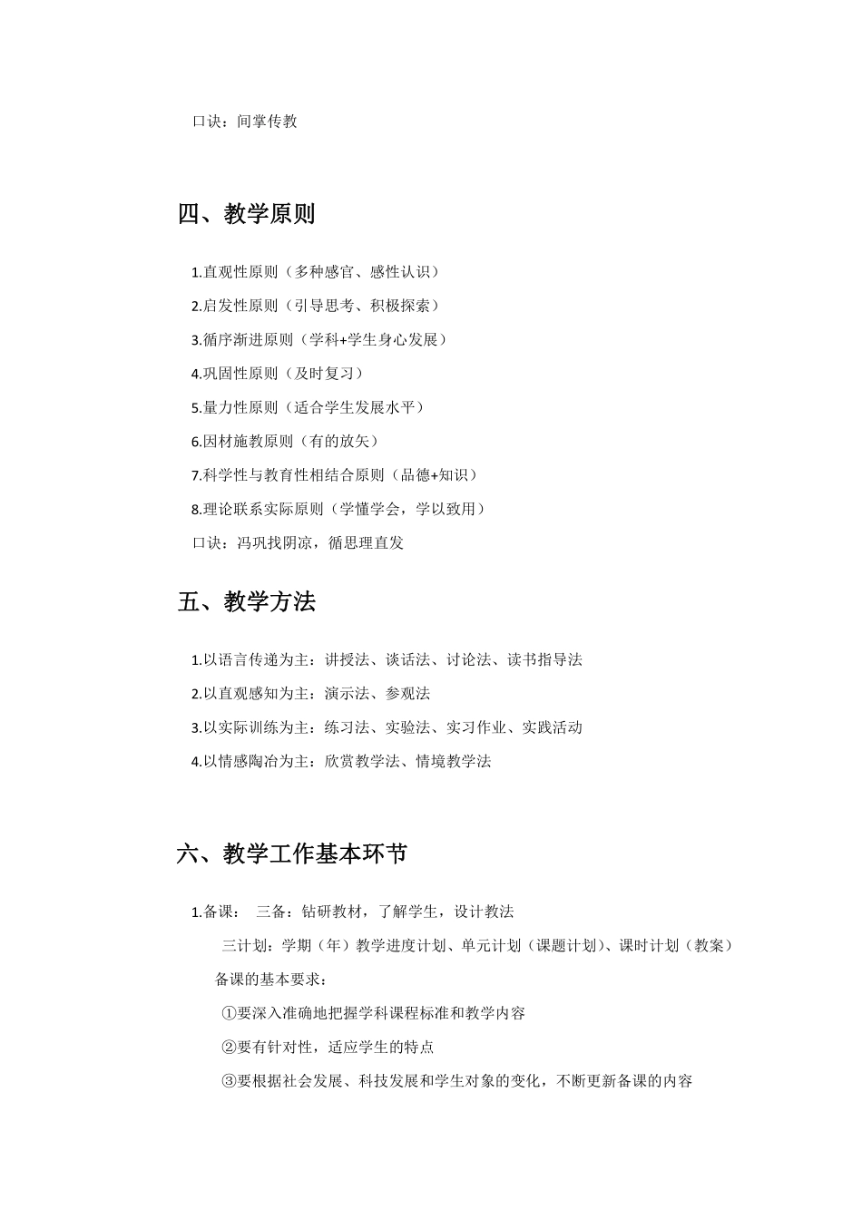 2.中学科目二材料分题题汇总.pdf_第2页