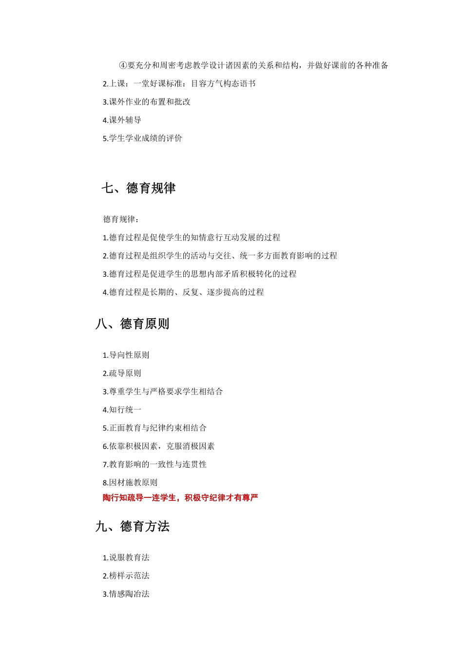 2.中学科目二材料分题题汇总.pdf_第3页