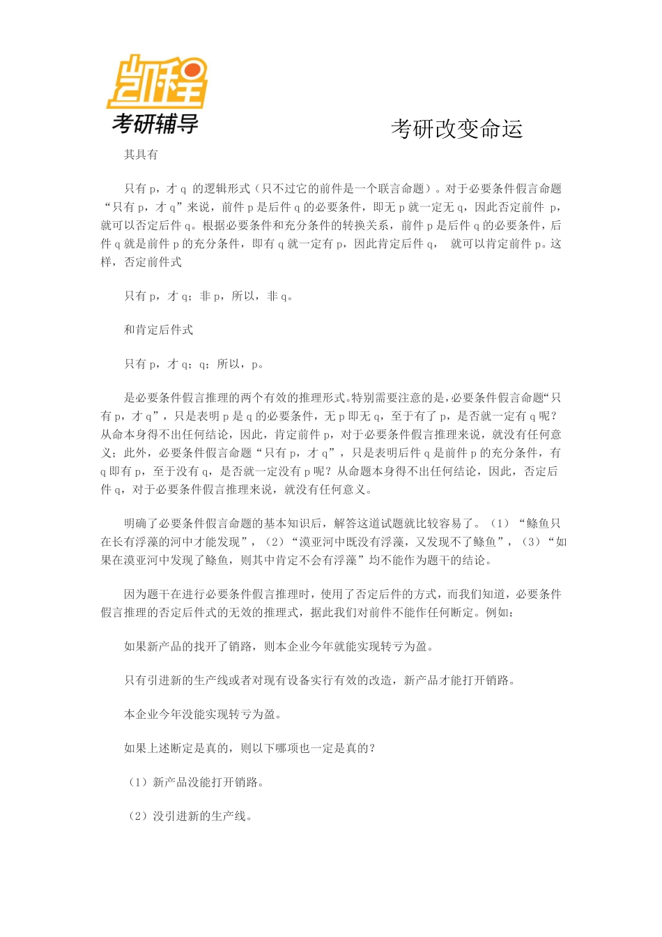 2012年MBA考试逻辑解题思路之直接推论型.pdf_第2页