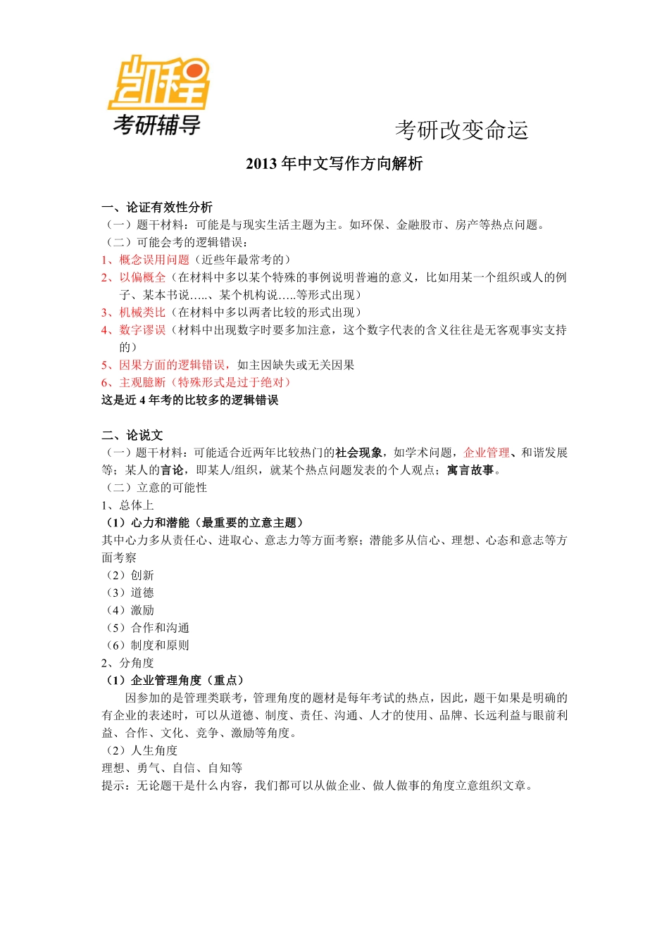 2013年考研管理类联考综合押题预测.pdf_第1页
