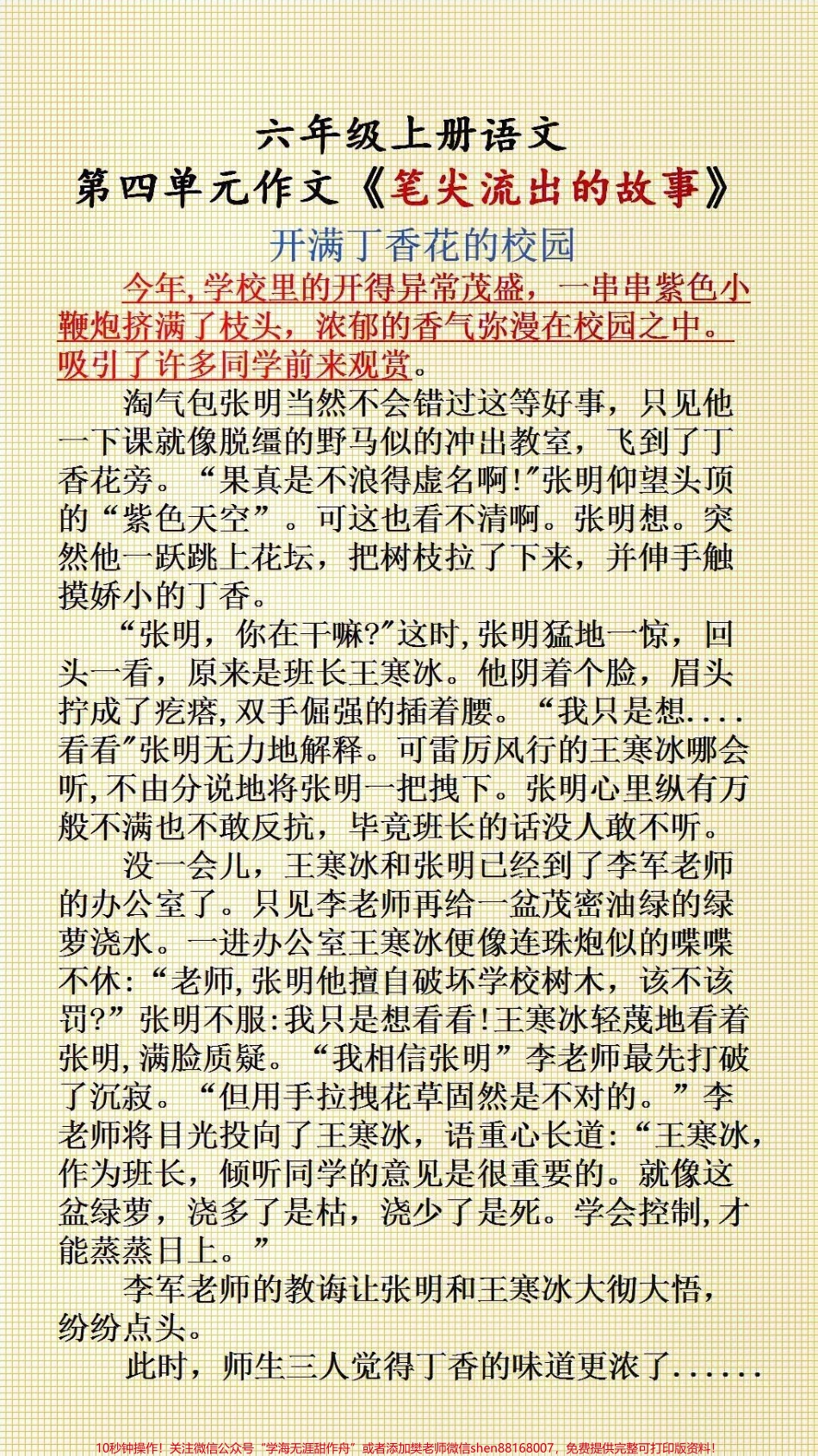 六年级上册语文第四单元作文#作文素材.pdf_第1页