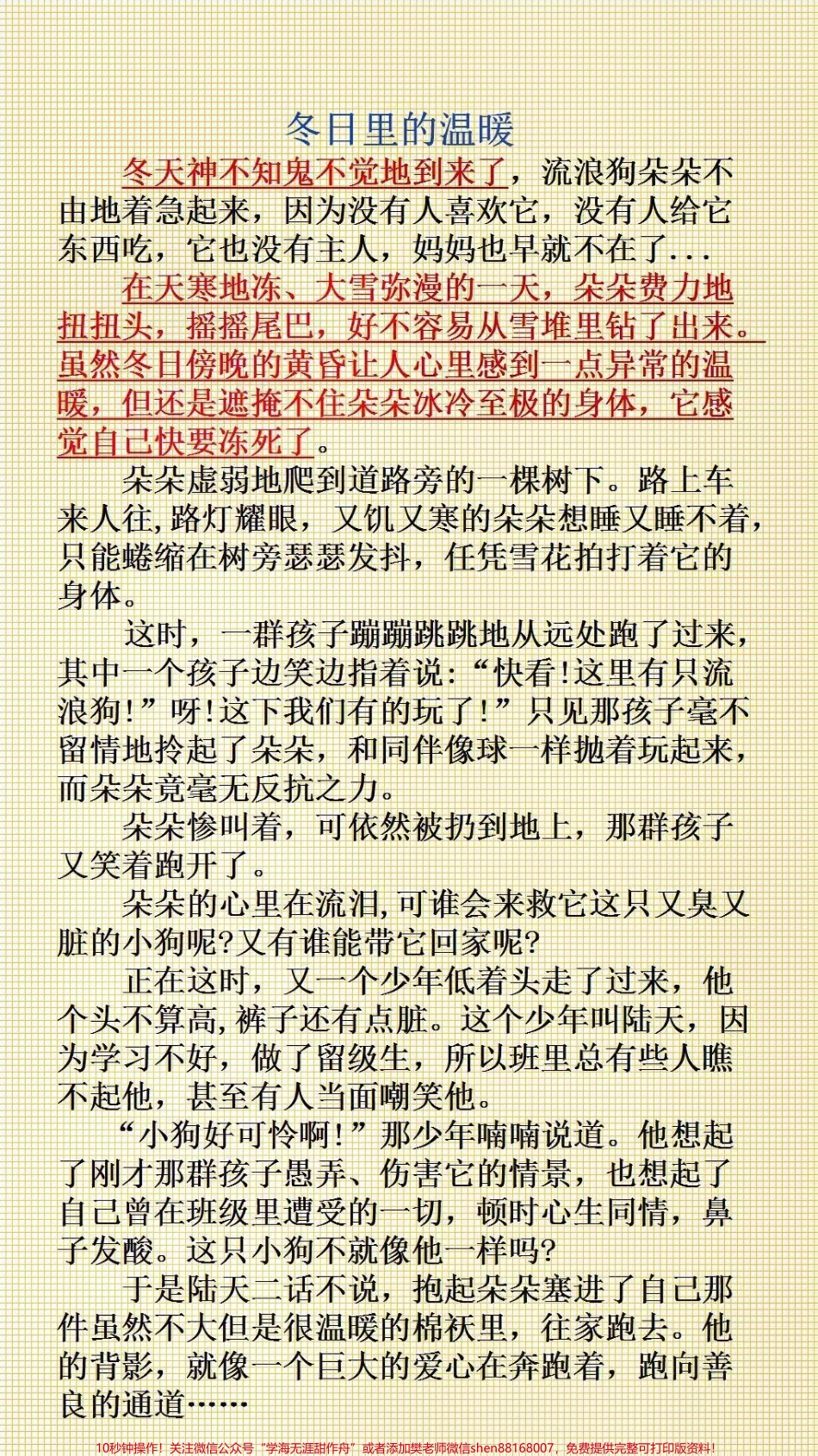 六年级上册语文第四单元作文#作文素材.pdf_第2页