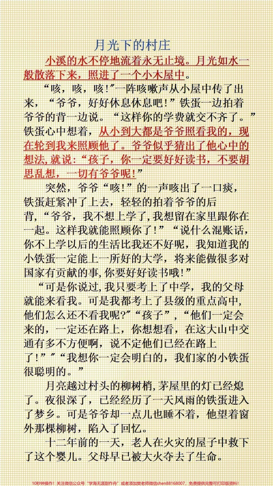 六年级上册语文第四单元作文#作文素材.pdf_第3页