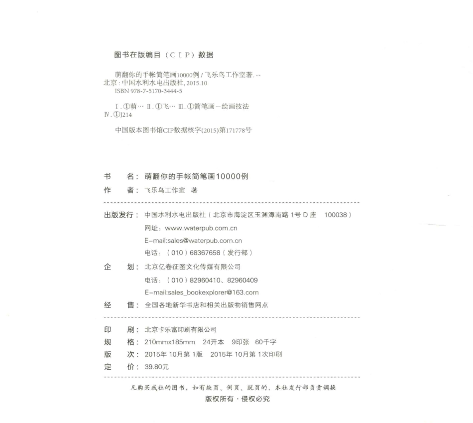 萌翻你的手帐简笔画10000例.pdf_第3页