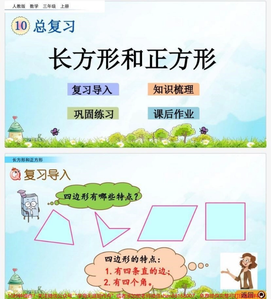 三年级关注.pdf_第1页