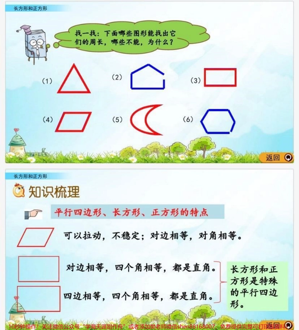 三年级关注.pdf_第2页