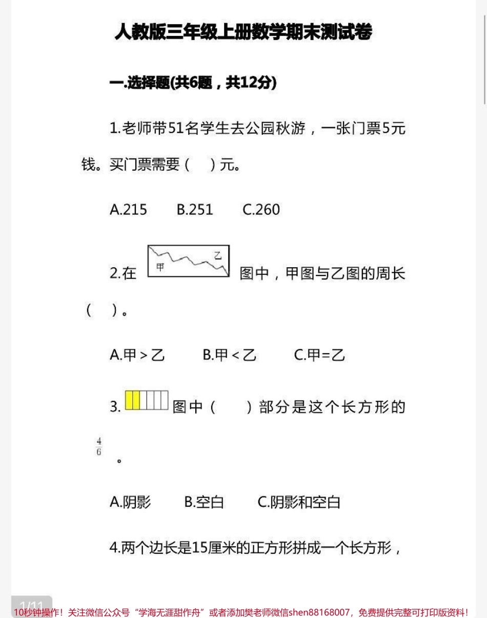三年级上册数学期末测试卷➕答案.pdf_第1页
