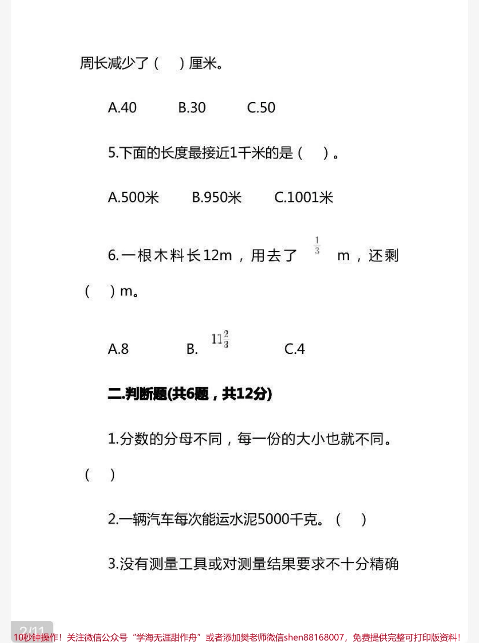 三年级上册数学期末测试卷➕答案.pdf_第2页